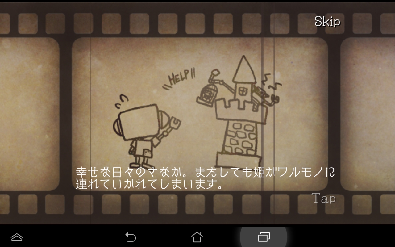 androidアプリ ロボはつらいよ。~フルボッコタワー~攻略スクリーンショット1