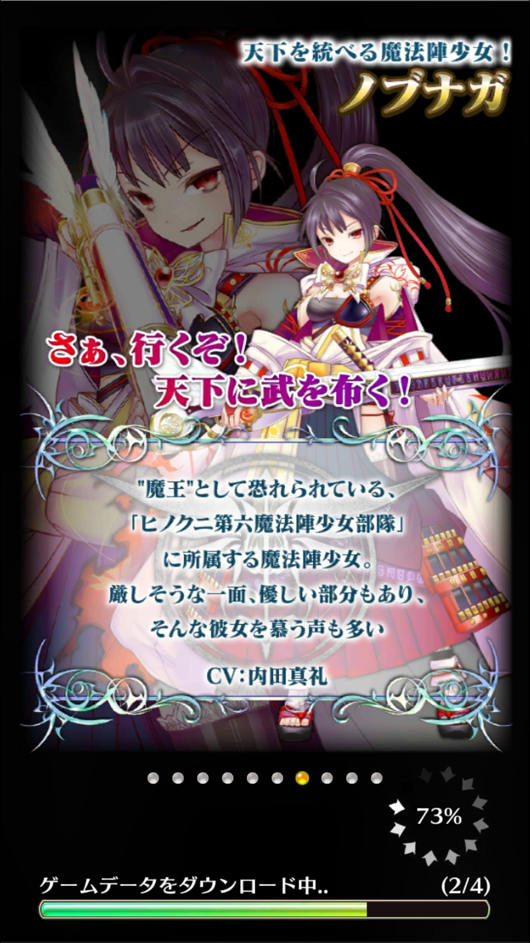 androidアプリ 魔法陣少女 ノブナガサーガ(ノブサガ)攻略スクリーンショット2