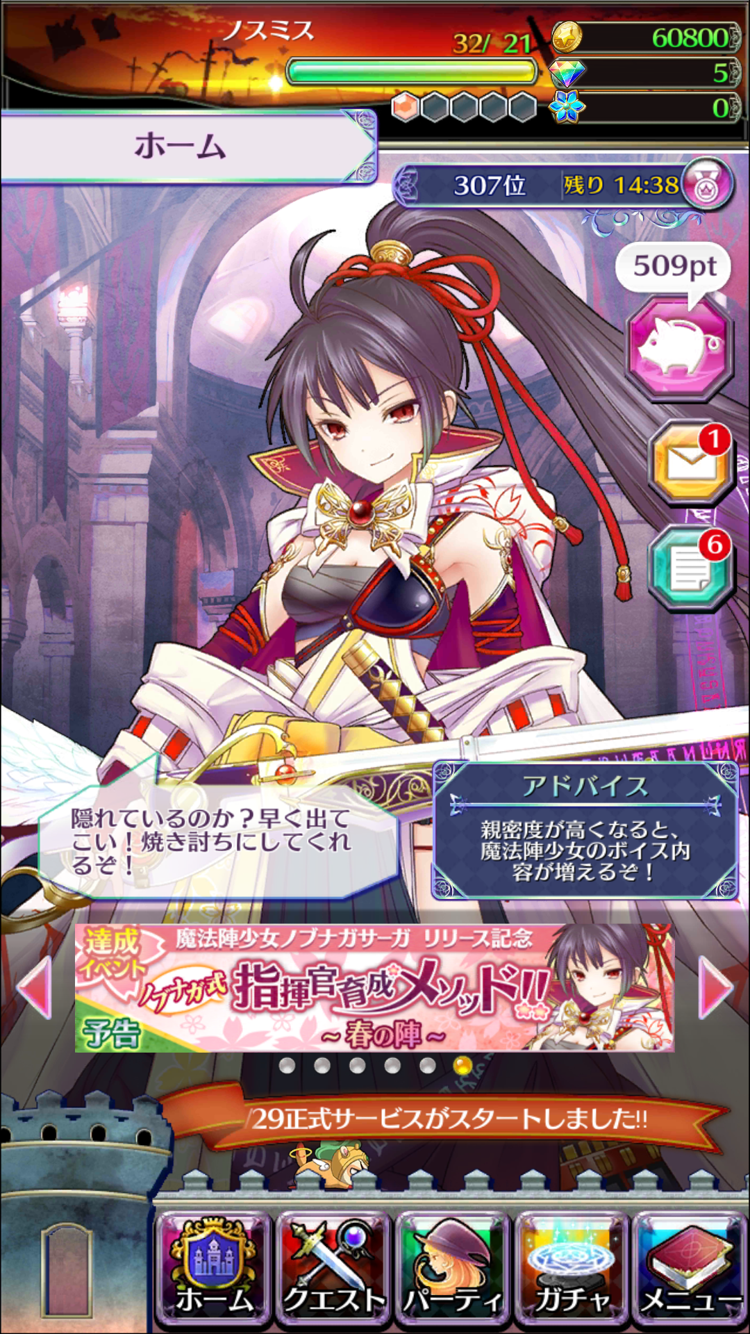 androidアプリ 魔法陣少女 ノブナガサーガ(ノブサガ)攻略スクリーンショット5