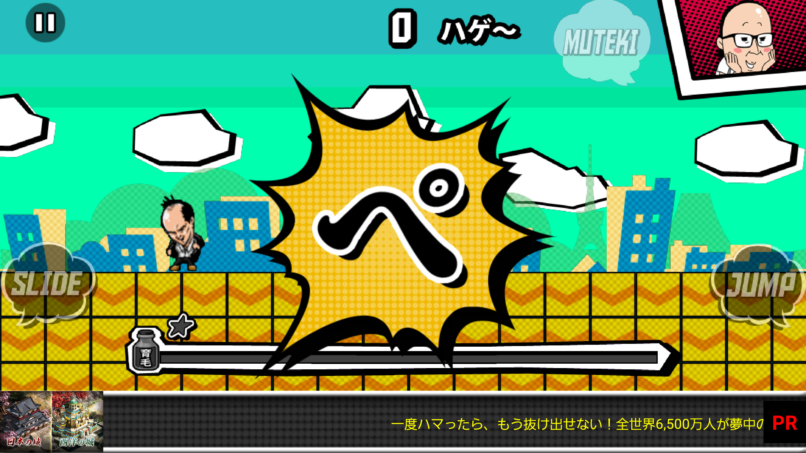 androidアプリ トレンディエンジェルのハゲダッシュ攻略スクリーンショット1