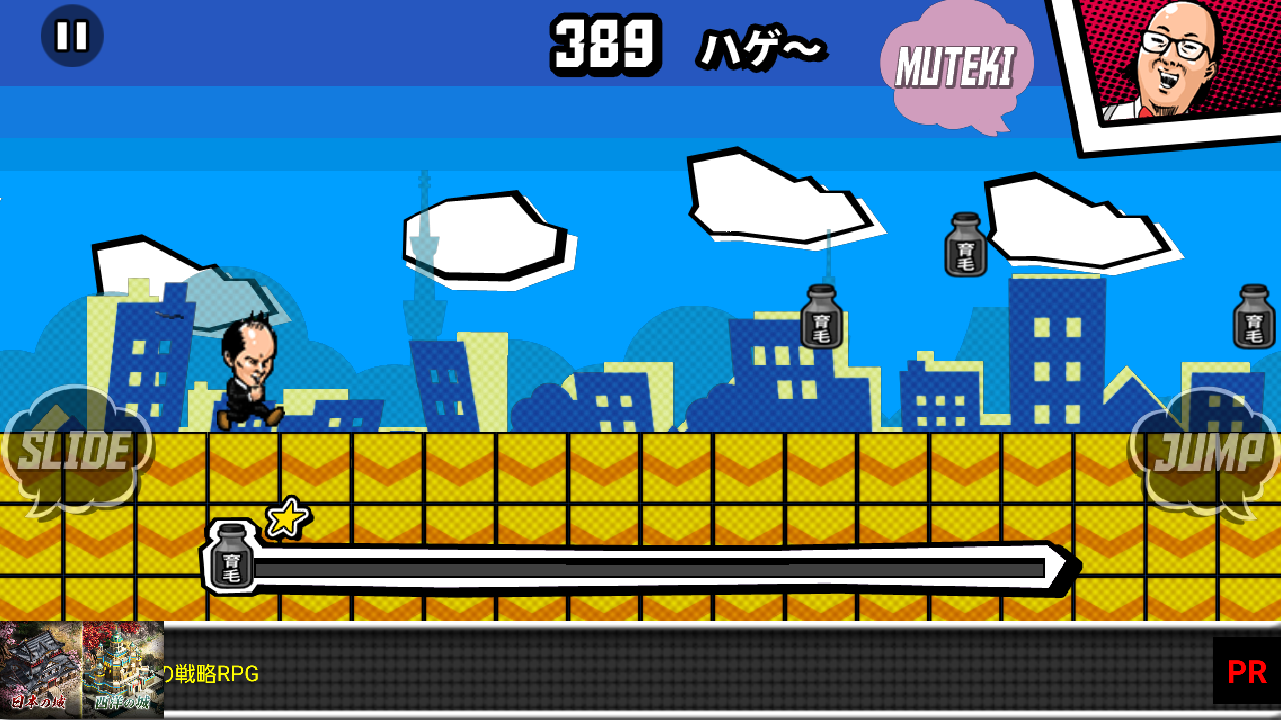 androidアプリ トレンディエンジェルのハゲダッシュ攻略スクリーンショット5