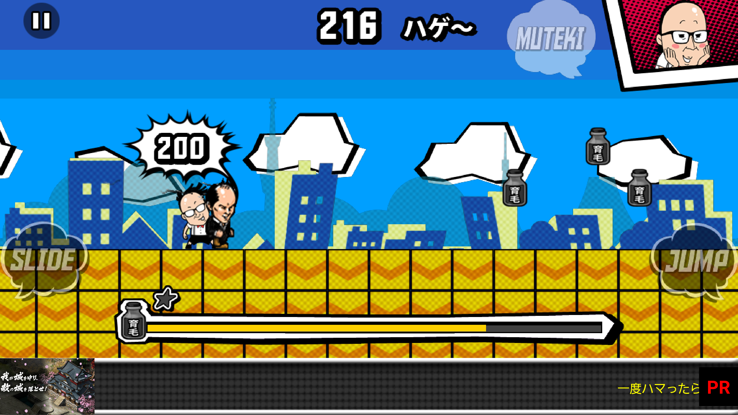 トレンディエンジェルのハゲダッシュ androidアプリスクリーンショット1