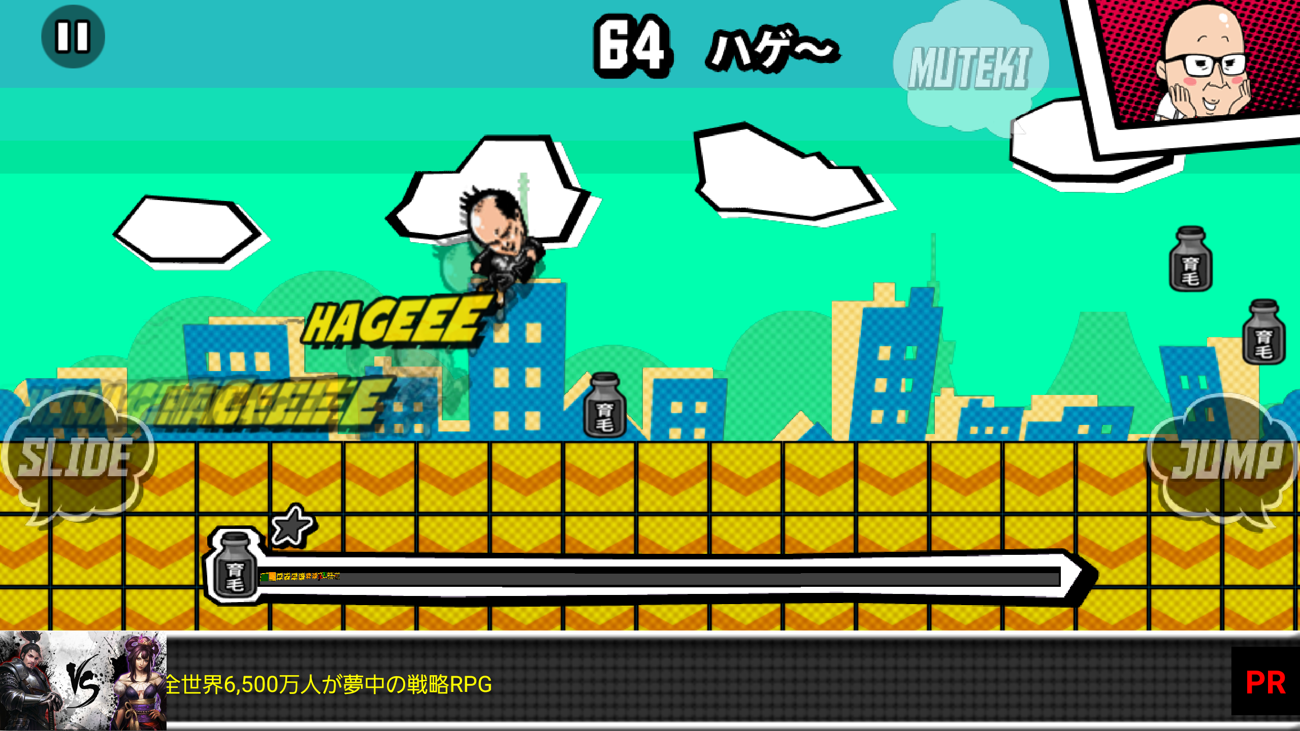 トレンディエンジェルのハゲダッシュ androidアプリスクリーンショット3
