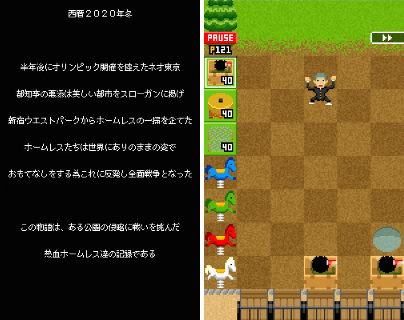おいだせ！ホームレスの森 androidアプリスクリーンショット1