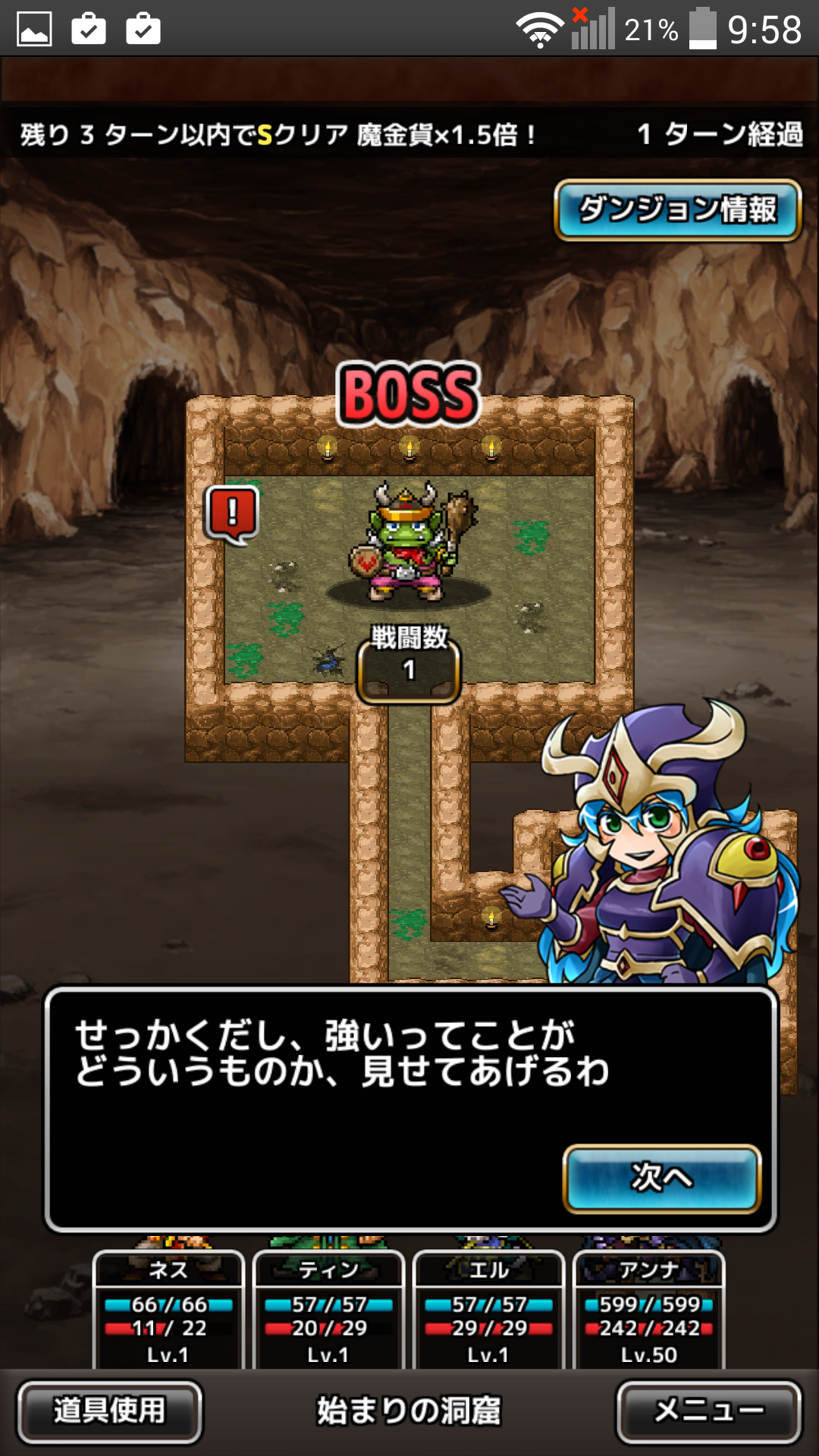 androidアプリ クロスモンスターズ(クロモン)攻略スクリーンショット3