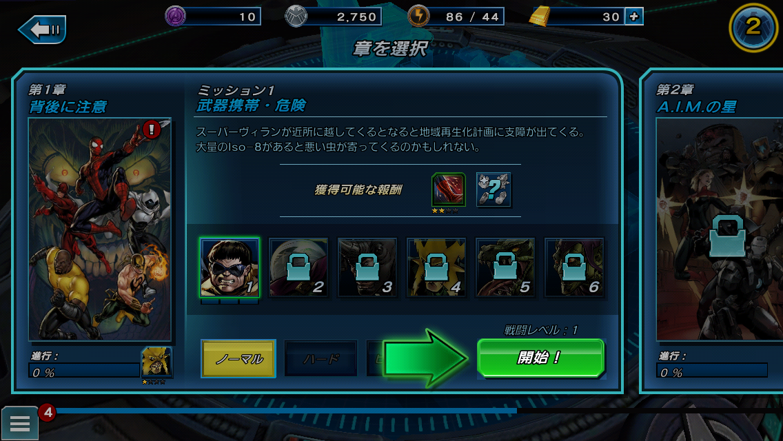 androidアプリ MARVEL アベンジャーズ アライアンス 2攻略スクリーンショット6