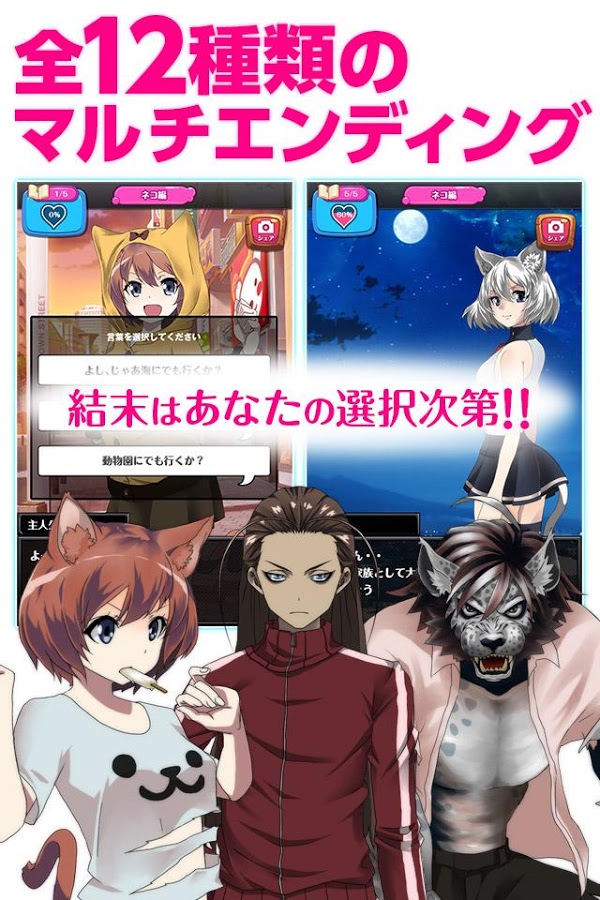 androidアプリ 擬人缶~俺のペットが少女になった~攻略スクリーンショット8