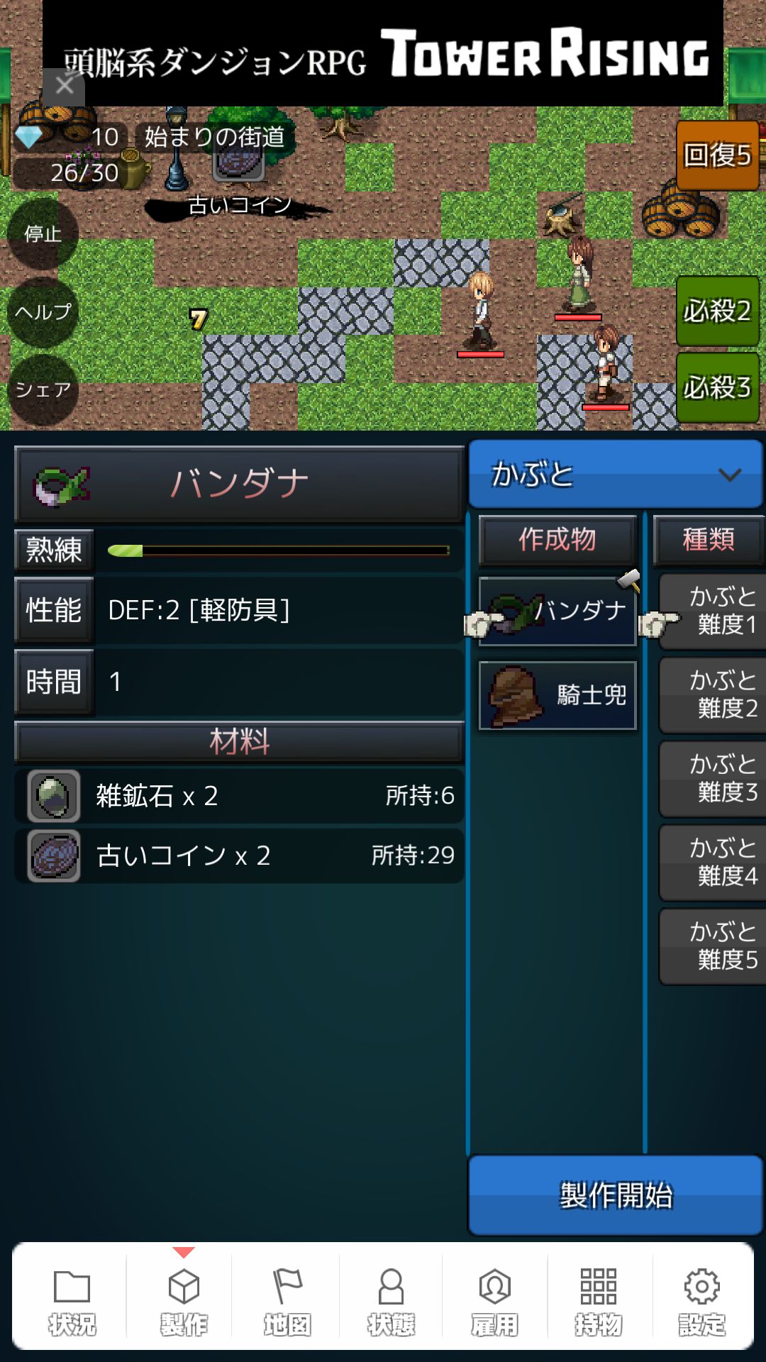 androidアプリ 俺が叩いてお前が叫ぶ攻略スクリーンショット4