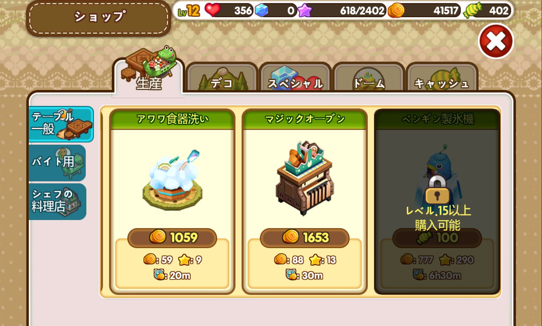 androidアプリ 小さな魔女と不思議なお店攻略スクリーンショット4
