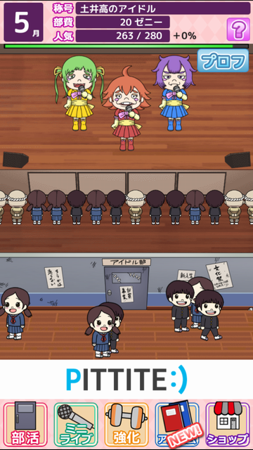 androidアプリ ド田舎アイドルストーリー ぶすライブ攻略スクリーンショット3