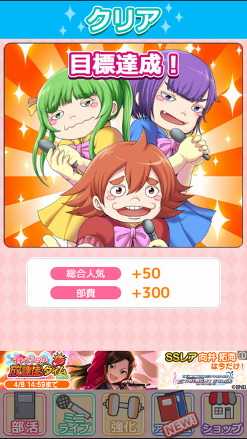 androidアプリ ド田舎アイドルストーリー ぶすライブ攻略スクリーンショット4