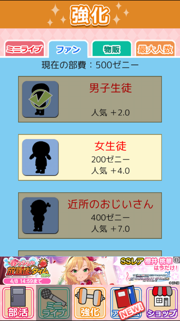 androidアプリ ド田舎アイドルストーリー ぶすライブ攻略スクリーンショット5