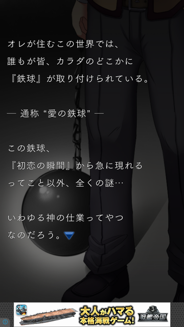 androidアプリ 恋愛≒奴隷攻略スクリーンショット2