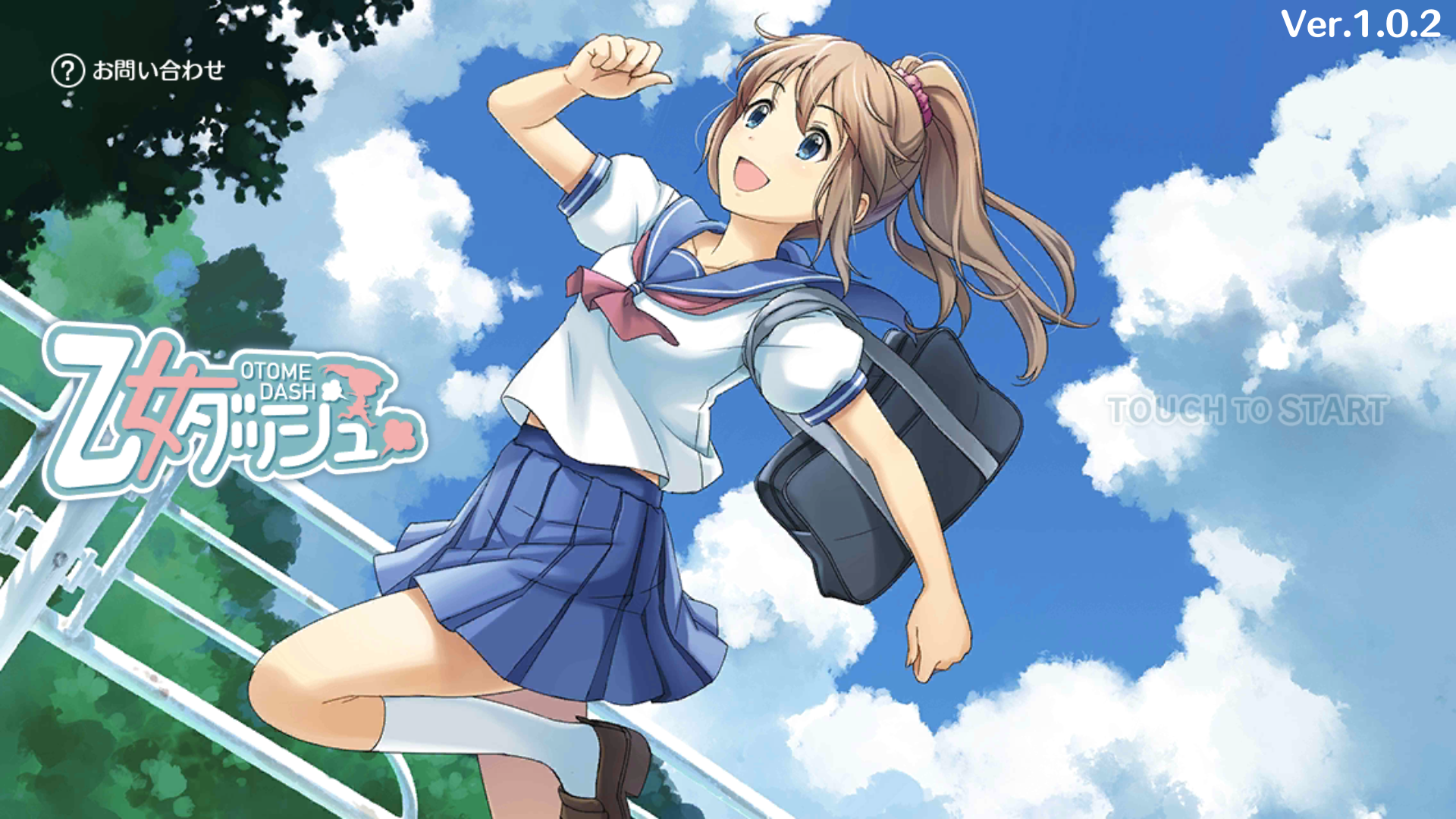 androidアプリ 乙女ダッシュ攻略スクリーンショット8