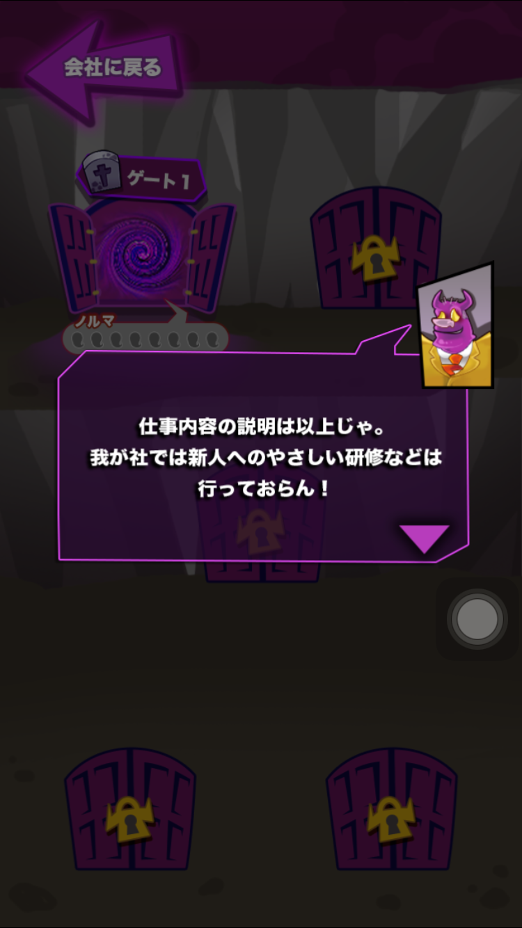 androidアプリ 魔界採用戦略攻略スクリーンショット2