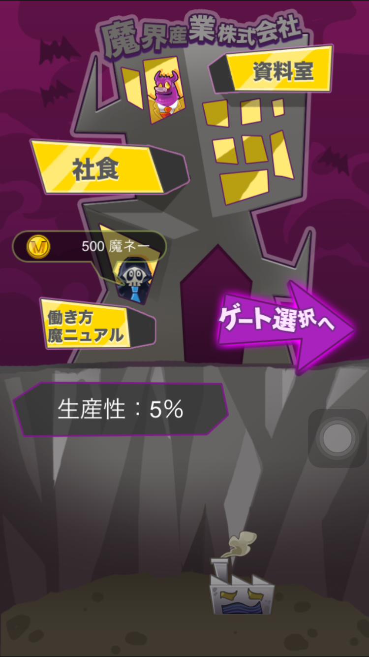 androidアプリ 魔界採用戦略攻略スクリーンショット3