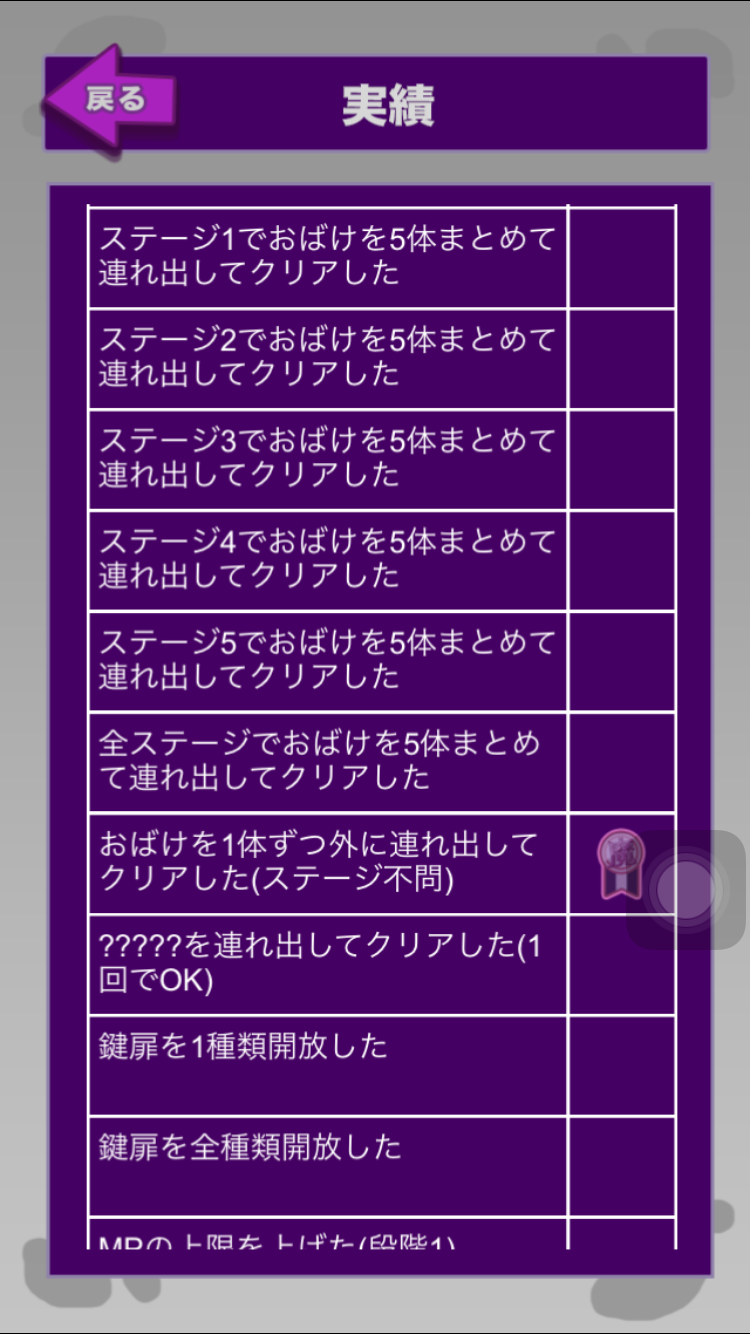 androidアプリ 魔界採用戦略攻略スクリーンショット4