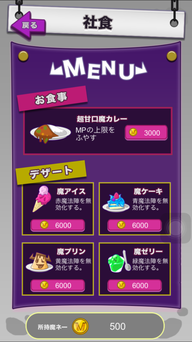 androidアプリ 魔界採用戦略攻略スクリーンショット5