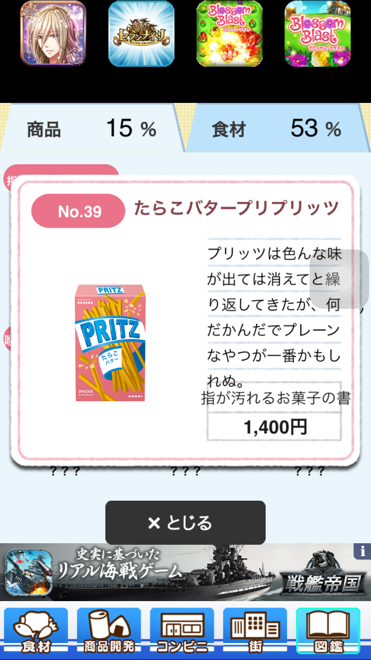 androidアプリ ねこのコンビニ~にゃんこ達と一緒にお店を盛り上げよう!!~攻略スクリーンショット5