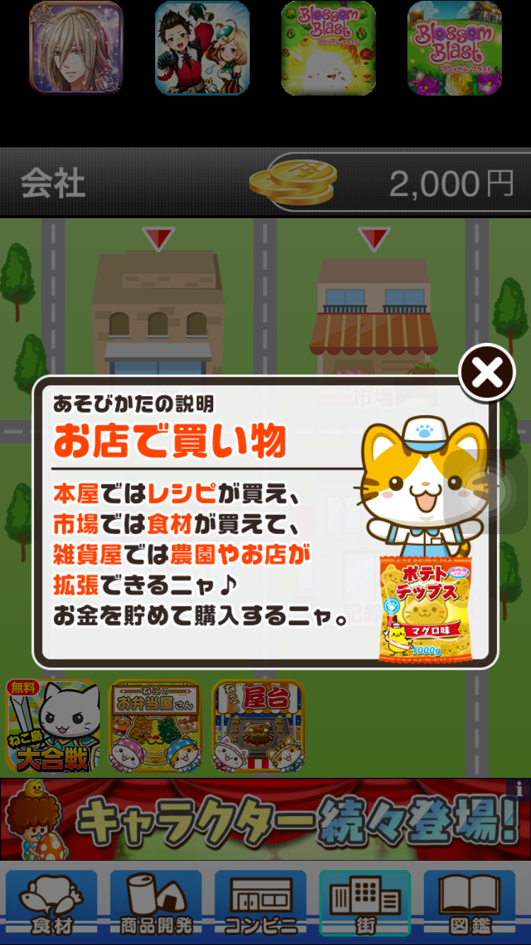 ねこのコンビニ～にゃんこ達と一緒にお店を盛り上げよう!!～ androidアプリスクリーンショット3