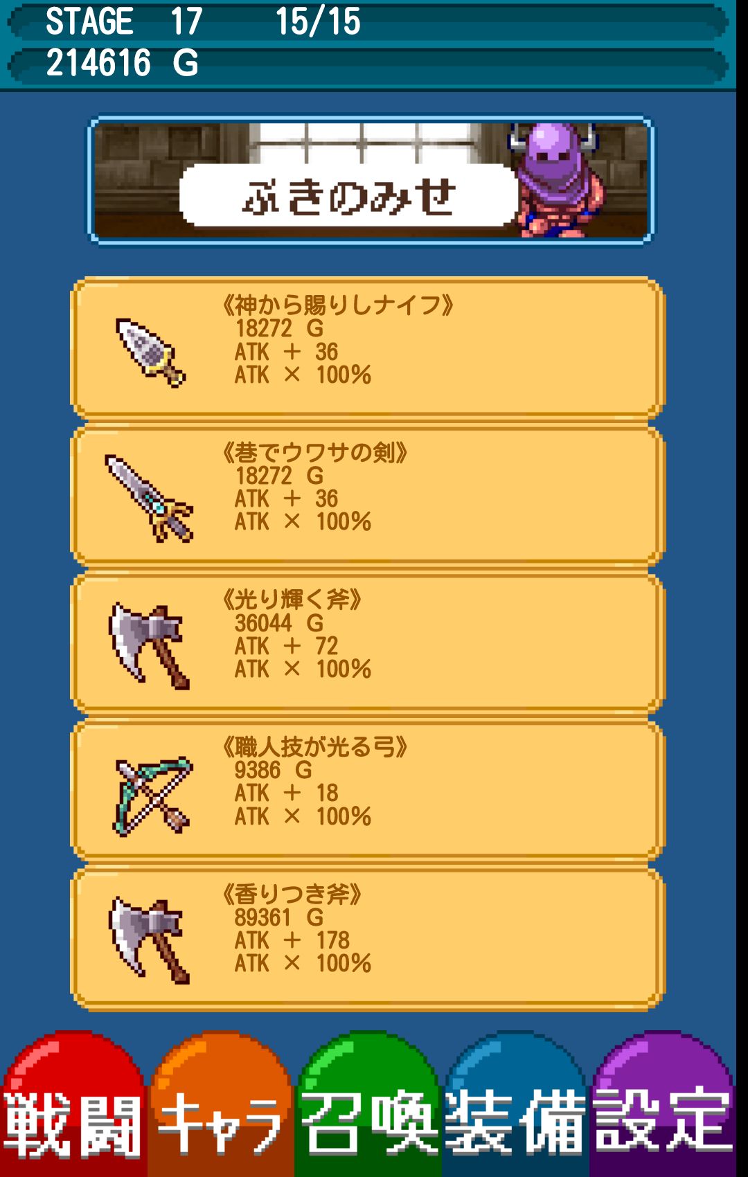 androidアプリ さもん★ぶれいばー!攻略スクリーンショット5