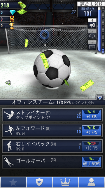 サッカー・クリッカー androidアプリスクリーンショット3
