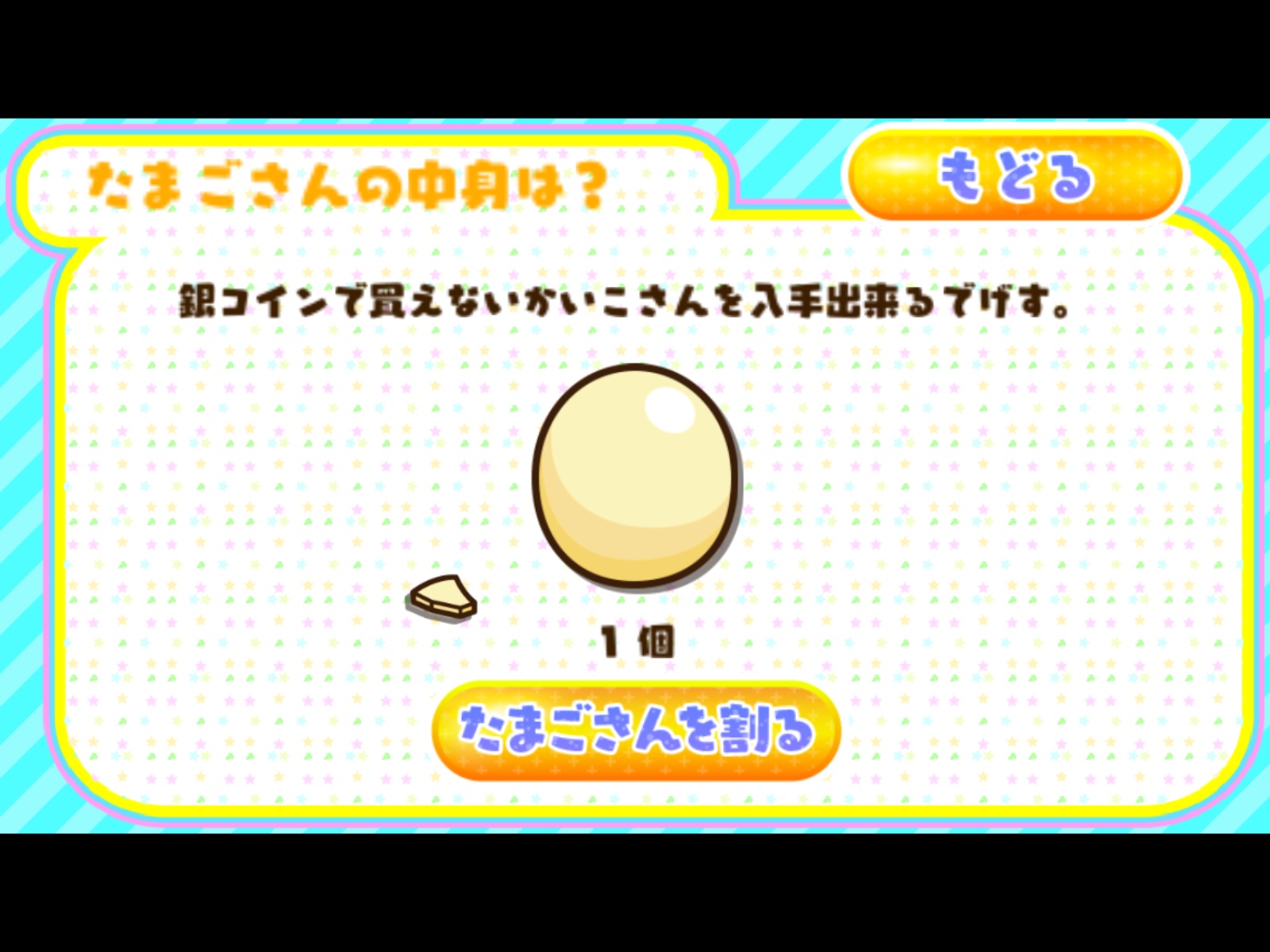 androidアプリ 糸通しでげす攻略スクリーンショット4
