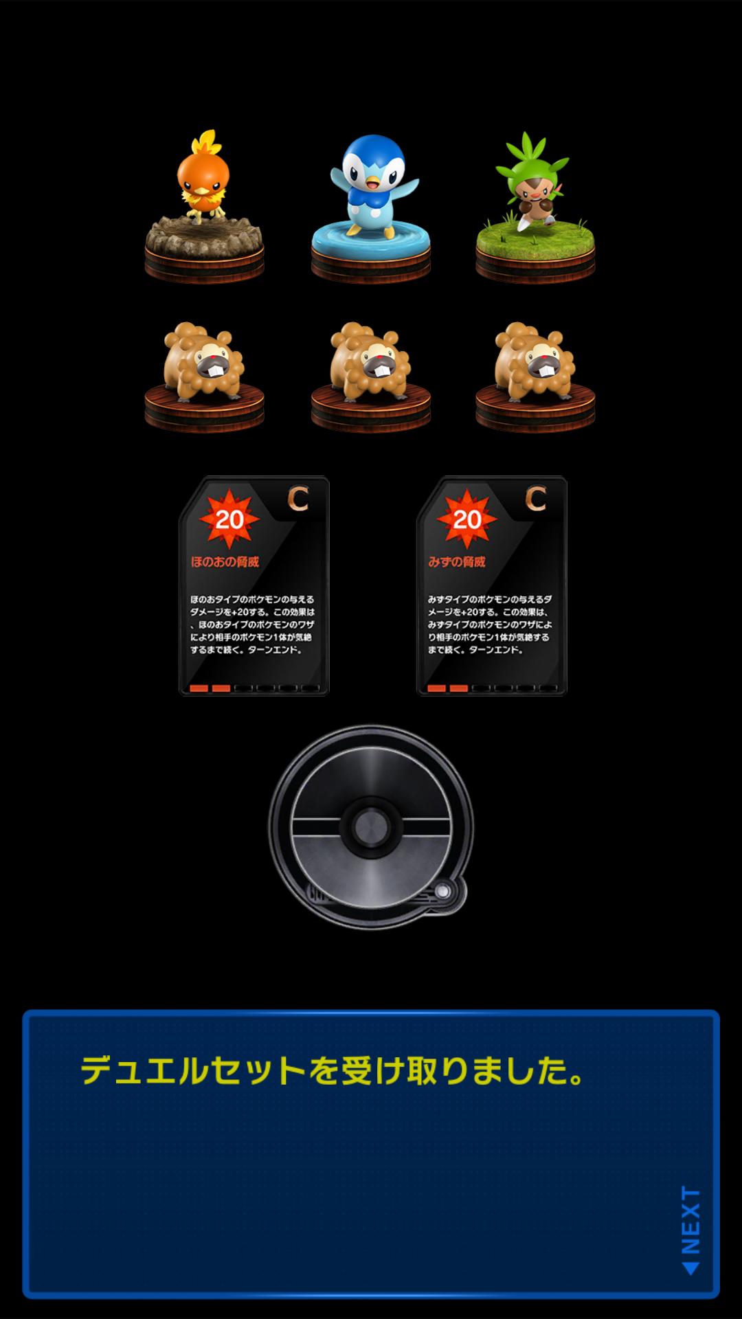androidアプリ ポケモンコマスター（ポケコマ）攻略スクリーンショット3