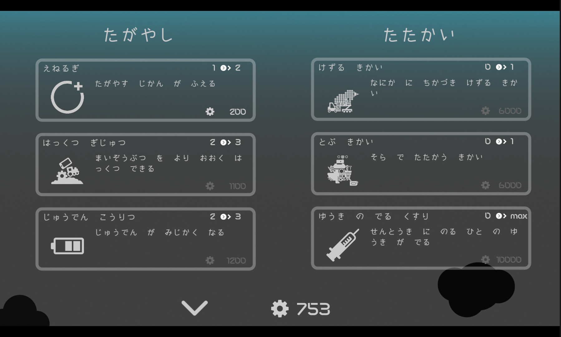 androidアプリ ひとたがやし攻略スクリーンショット8