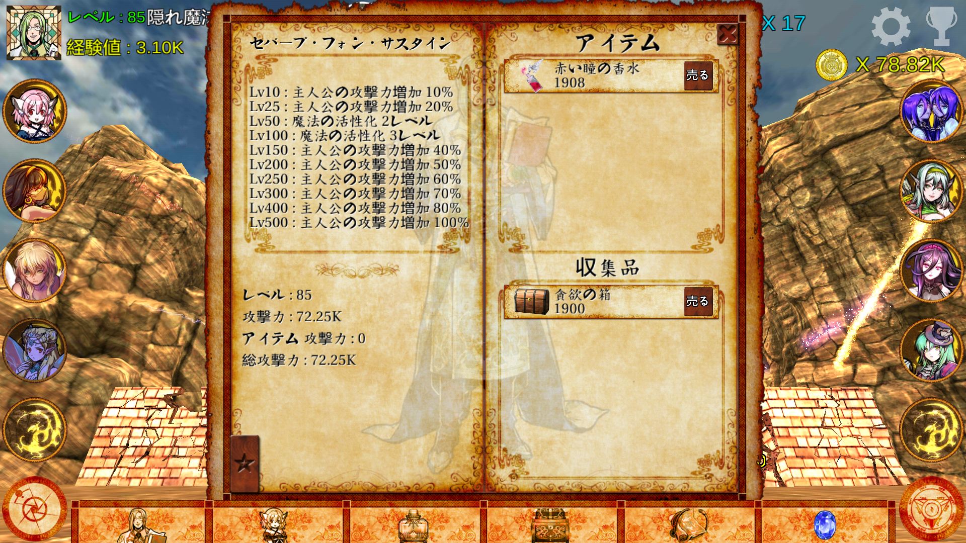 androidアプリ マナの塔攻略スクリーンショット4