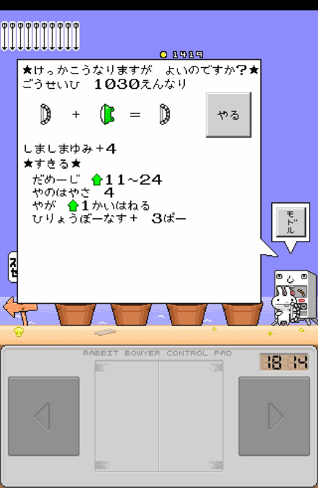 大ラビットぼうや androidアプリスクリーンショット3