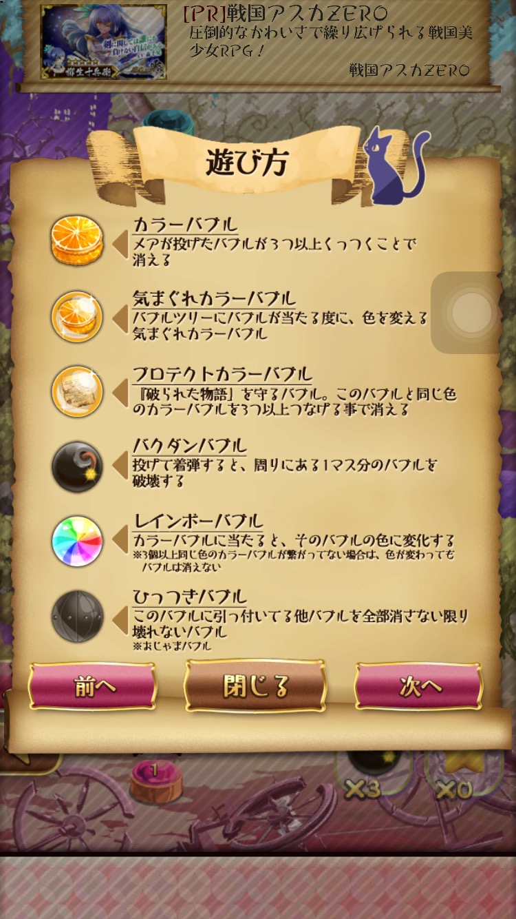 androidアプリ バブルメア攻略スクリーンショット2