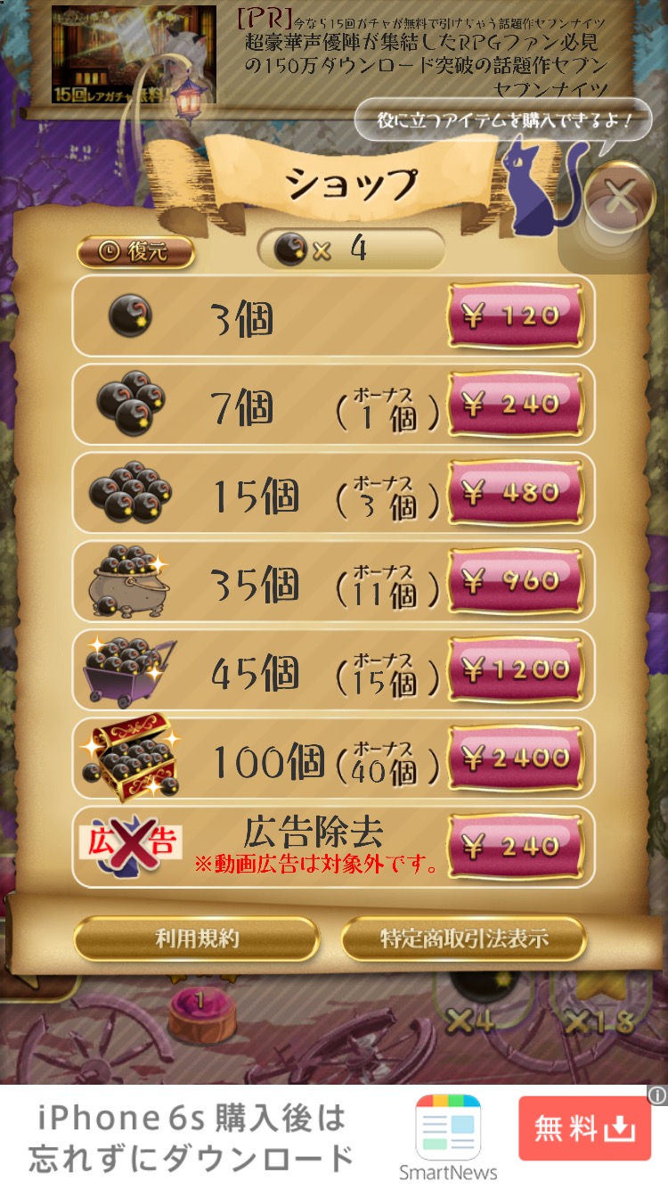 androidアプリ バブルメア攻略スクリーンショット4
