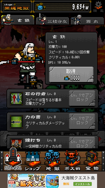 androidアプリ サムライ地獄攻略スクリーンショット8