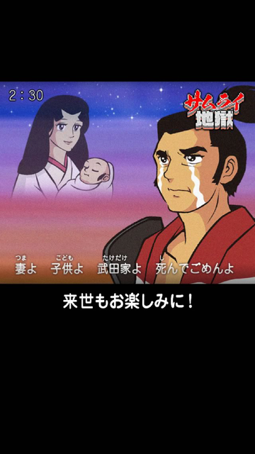 サムライ地獄 androidアプリスクリーンショット2