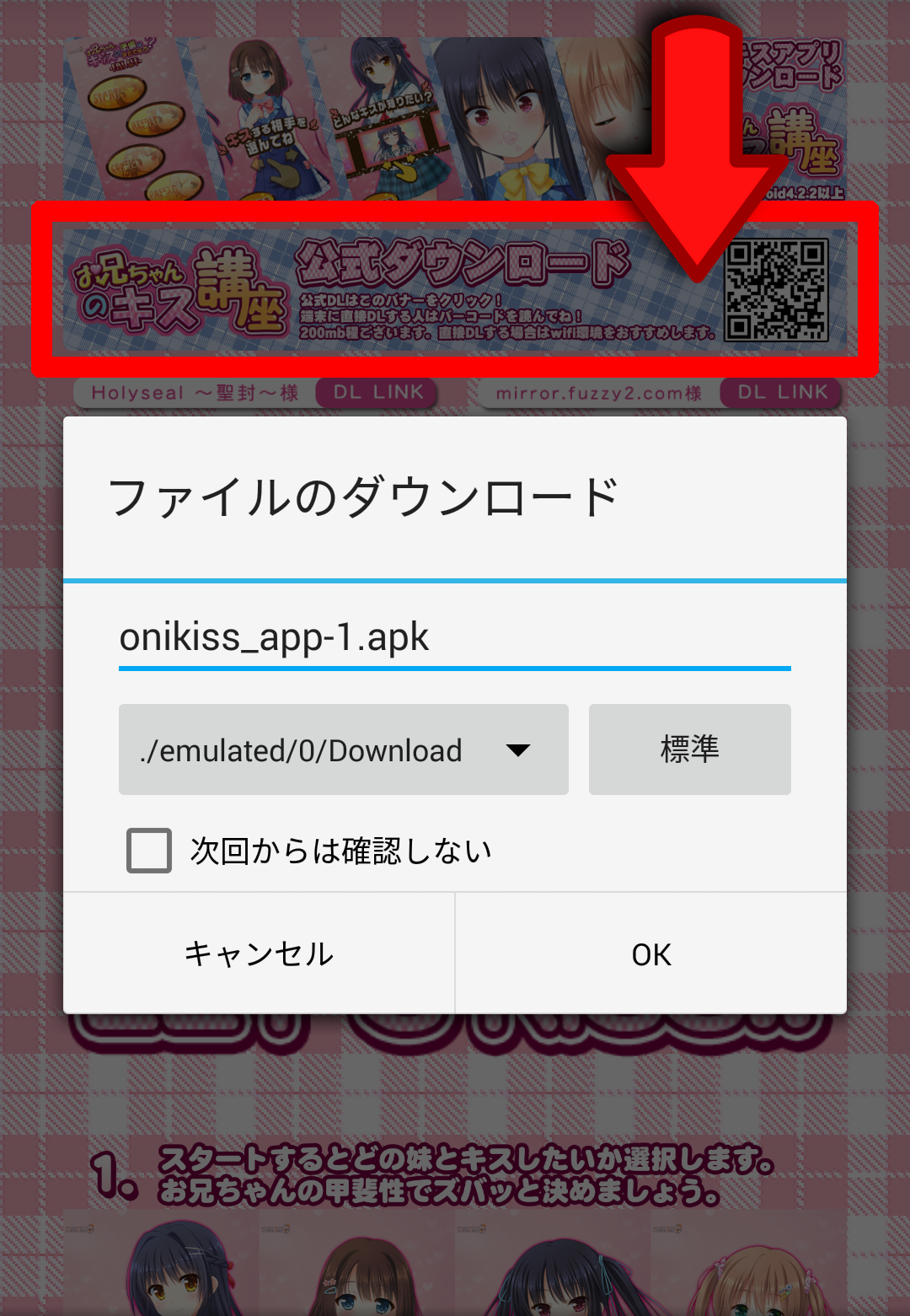 androidアプリ お兄ちゃんのキス講座【野良アプリ】攻略スクリーンショット7