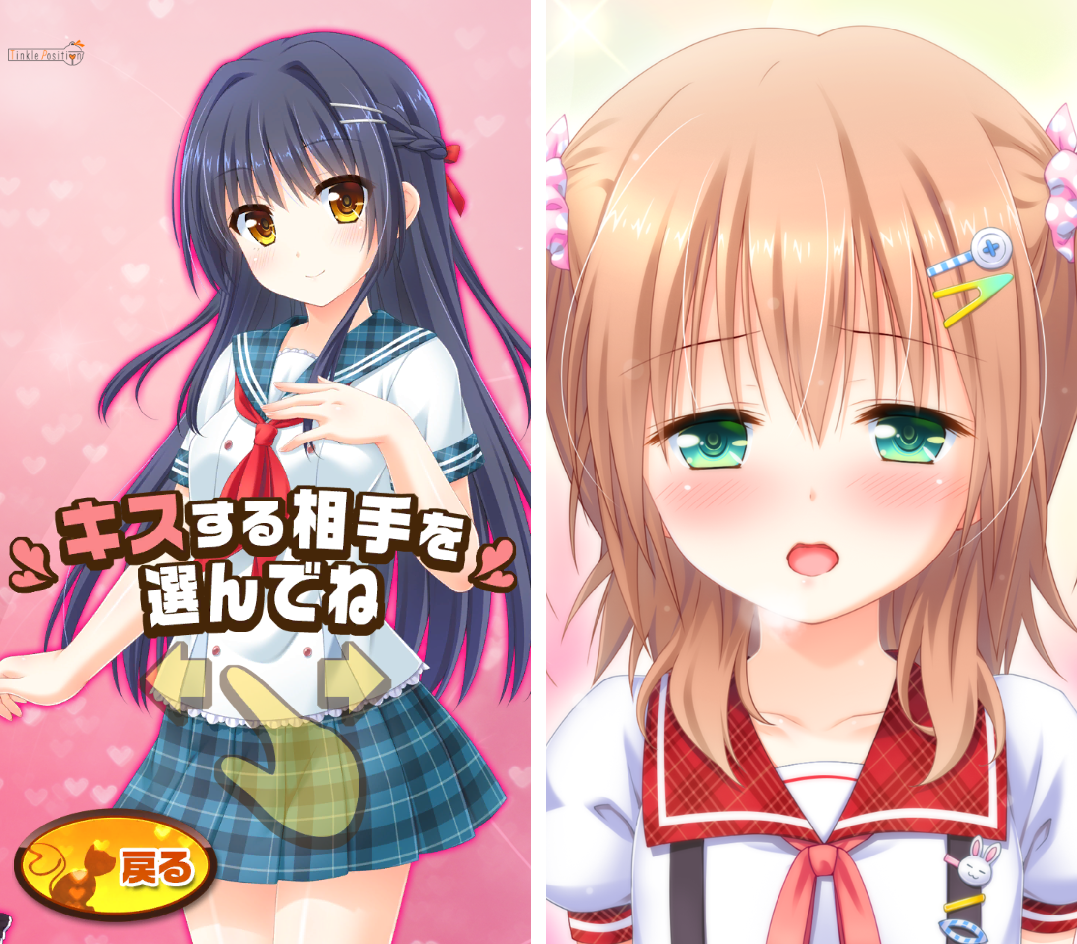 お兄ちゃんのキス講座【野良アプリ】 androidアプリスクリーンショット1