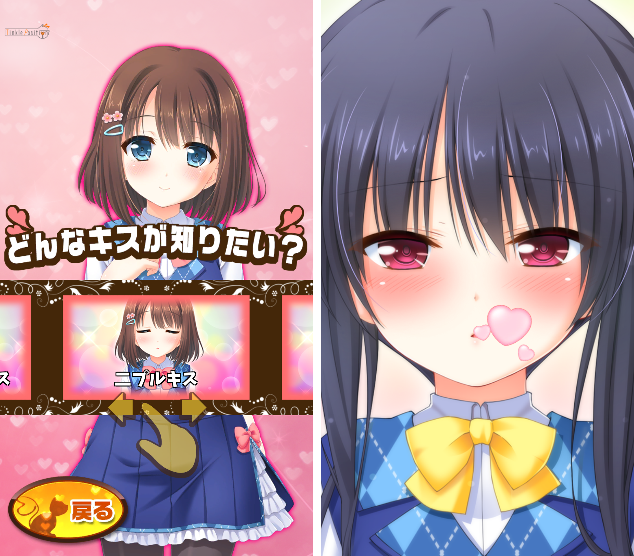 お兄ちゃんのキス講座【野良アプリ】 androidアプリスクリーンショット2