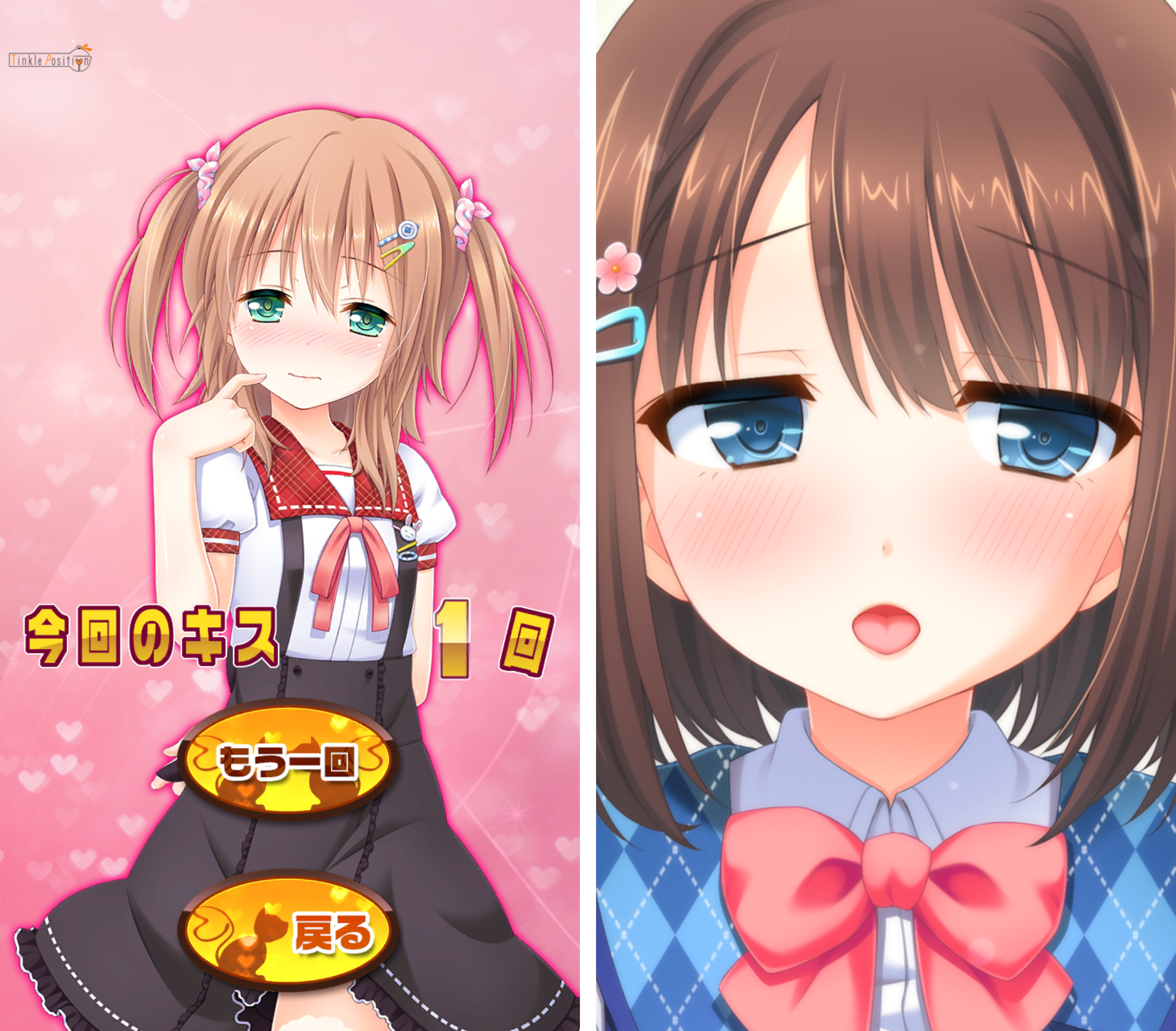 お兄ちゃんのキス講座【野良アプリ】 androidアプリスクリーンショット3