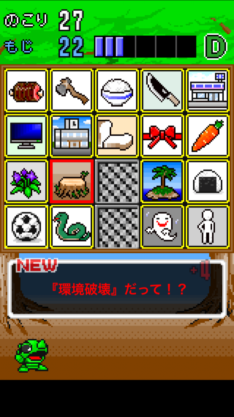 androidアプリ ワギャンのパネルしりとり攻略スクリーンショット2