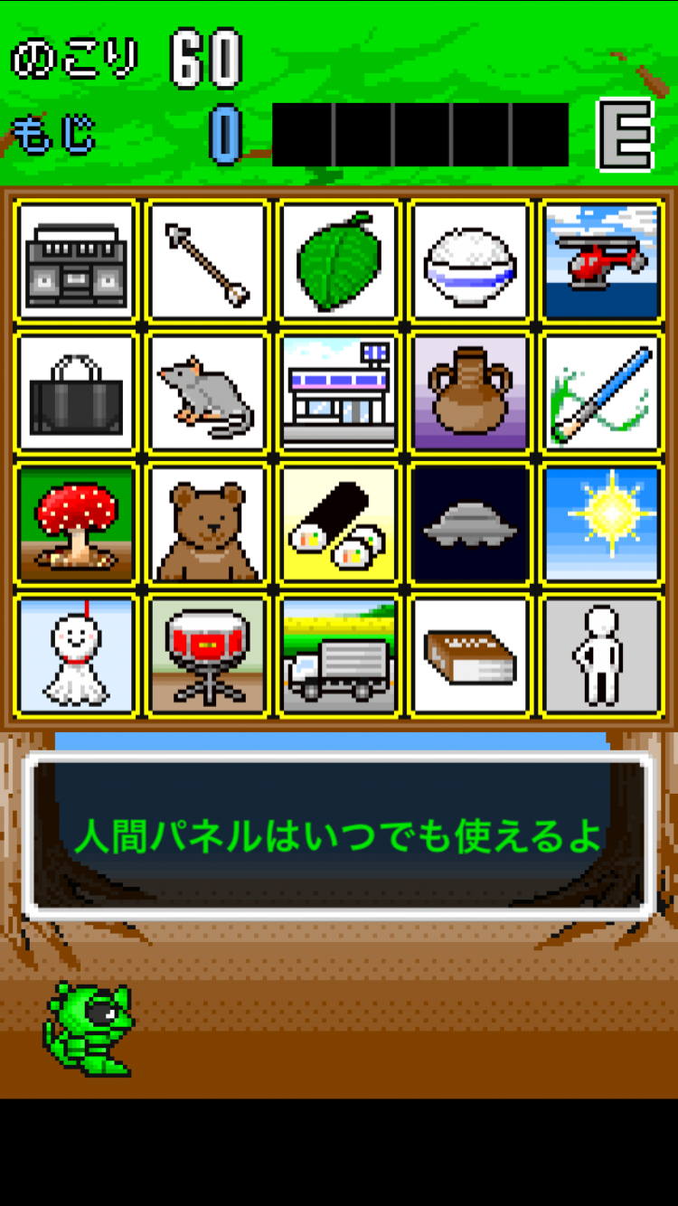 androidアプリ ワギャンのパネルしりとり攻略スクリーンショット3