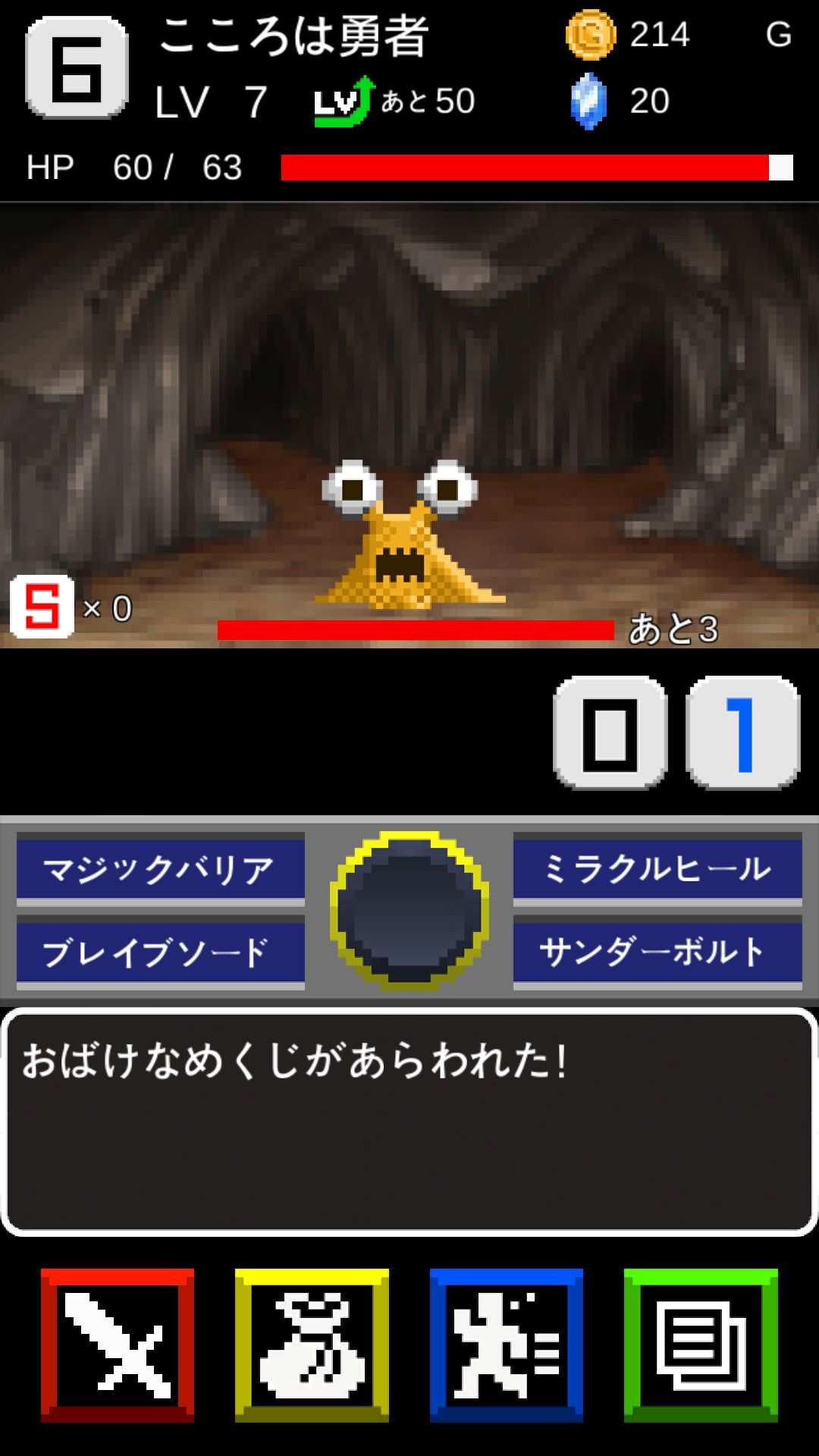 androidアプリ ダイスクエスト攻略スクリーンショット4