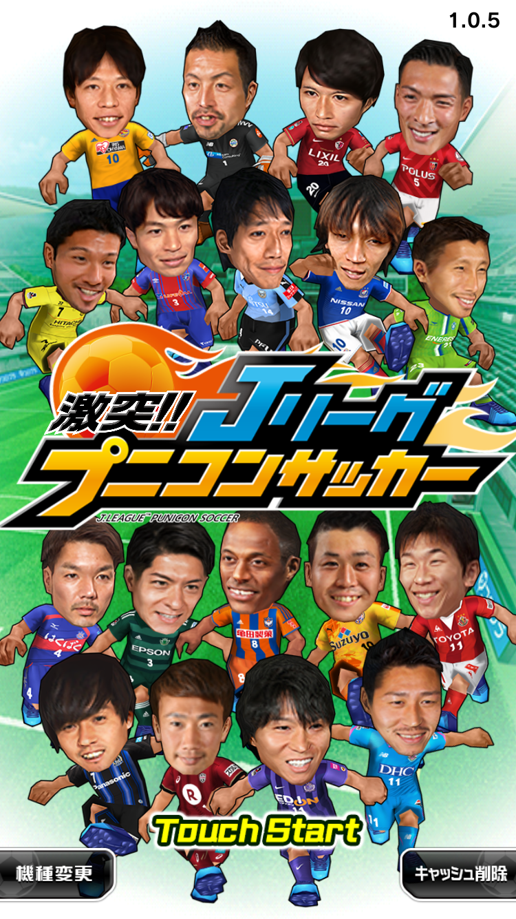 androidアプリ 激突!! Ｊリーグ プニコンサッカー攻略スクリーンショット1