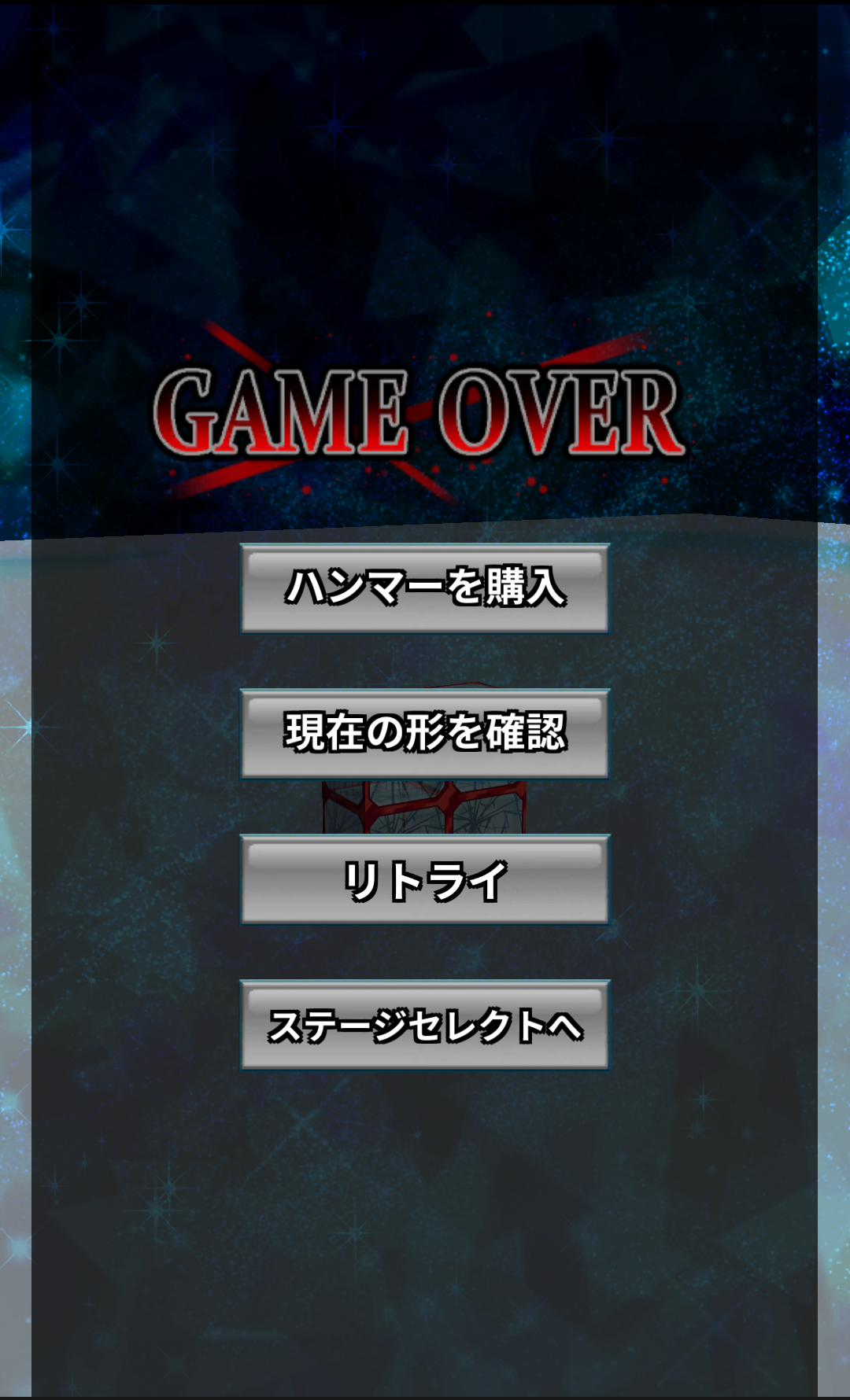 androidアプリ Glasher攻略スクリーンショット7