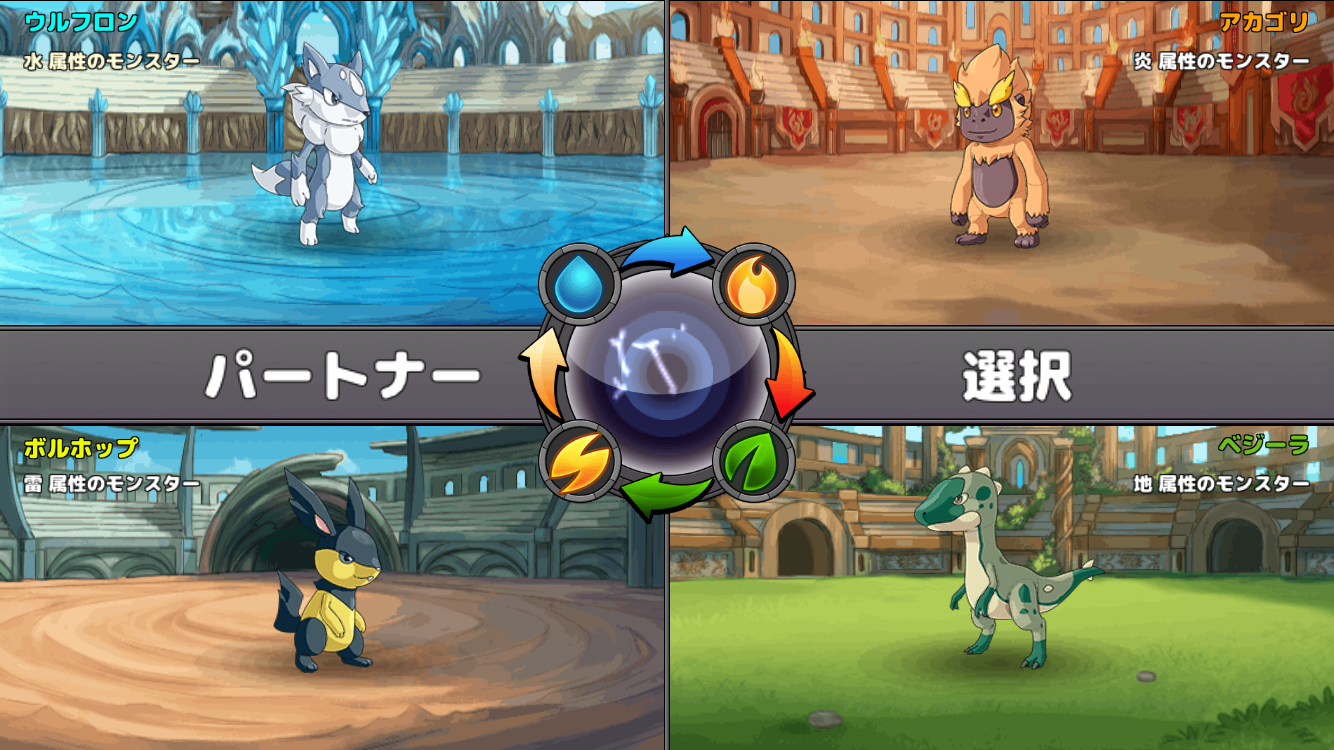 androidアプリ ネオモンスターズ攻略スクリーンショット3