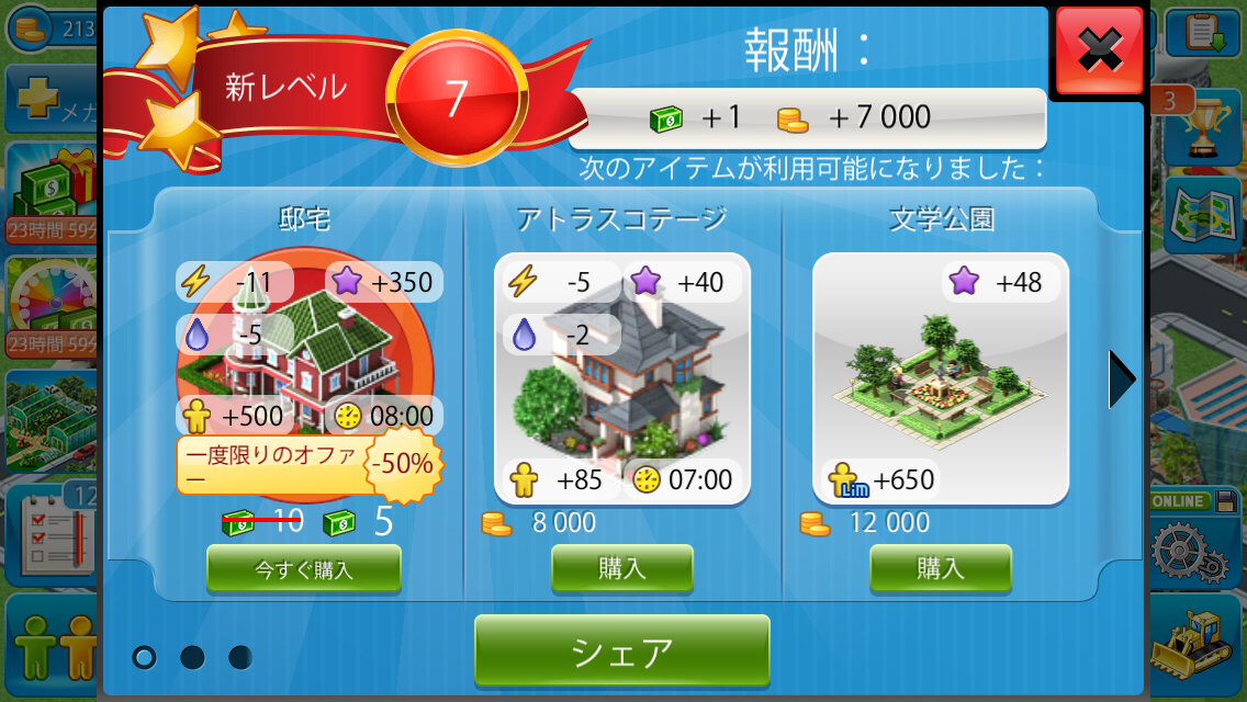 androidアプリ メガポリス (Megapolis)攻略スクリーンショット3