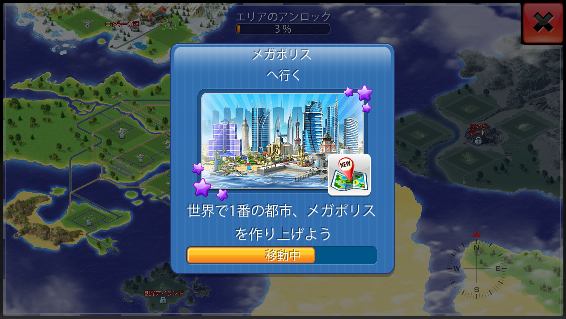 androidアプリ メガポリス (Megapolis)攻略スクリーンショット6
