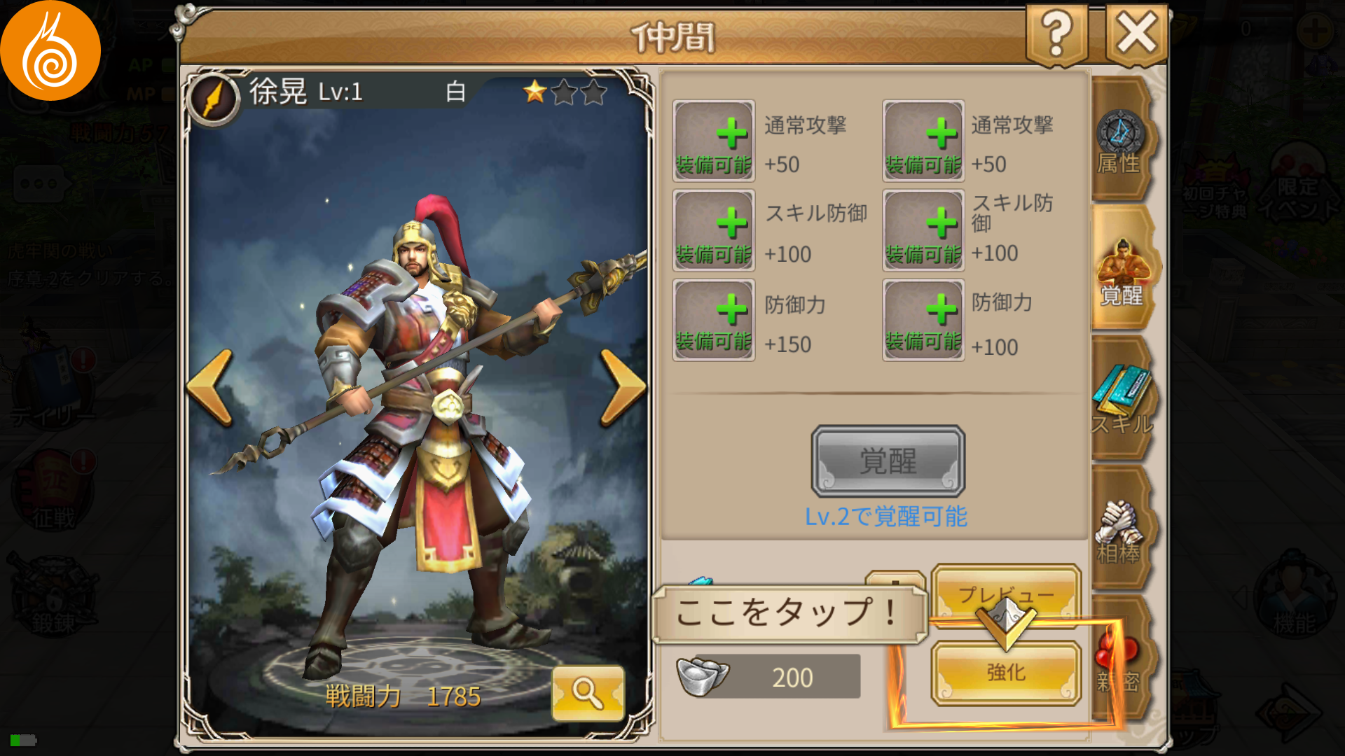 androidアプリ 戦乱アルカディア攻略スクリーンショット7