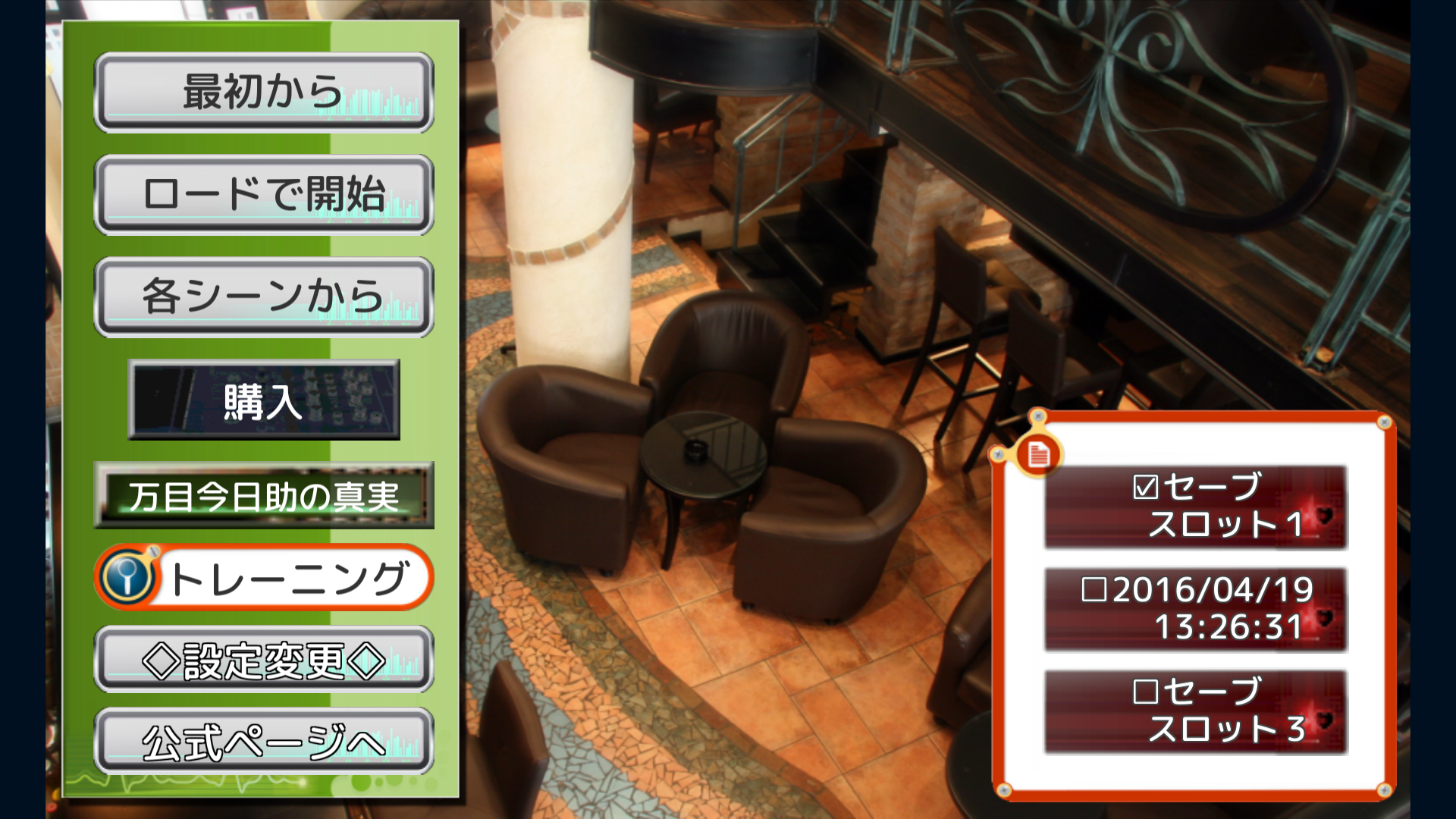 androidアプリ 嘘発見人【万目今日助】　新装版攻略スクリーンショット1