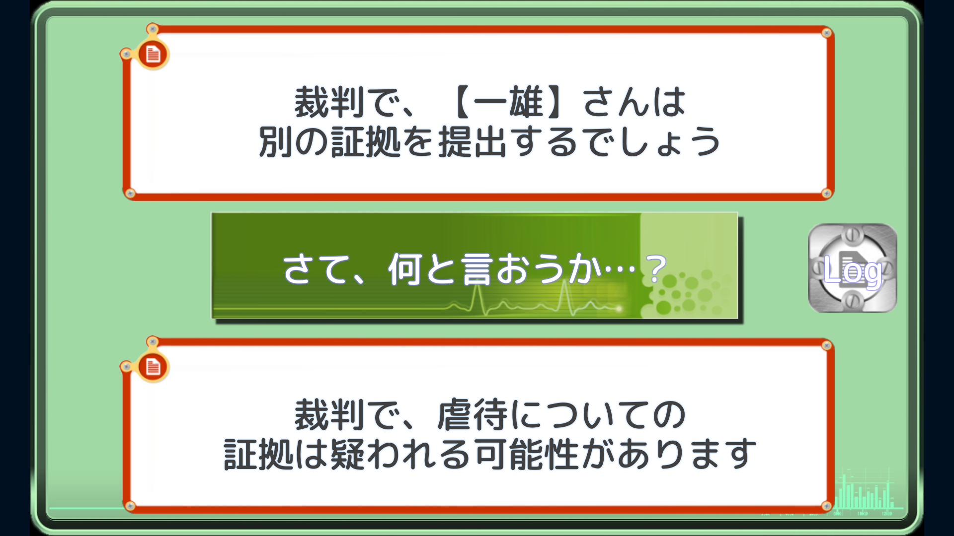 androidアプリ 嘘発見人【万目今日助】　新装版攻略スクリーンショット6